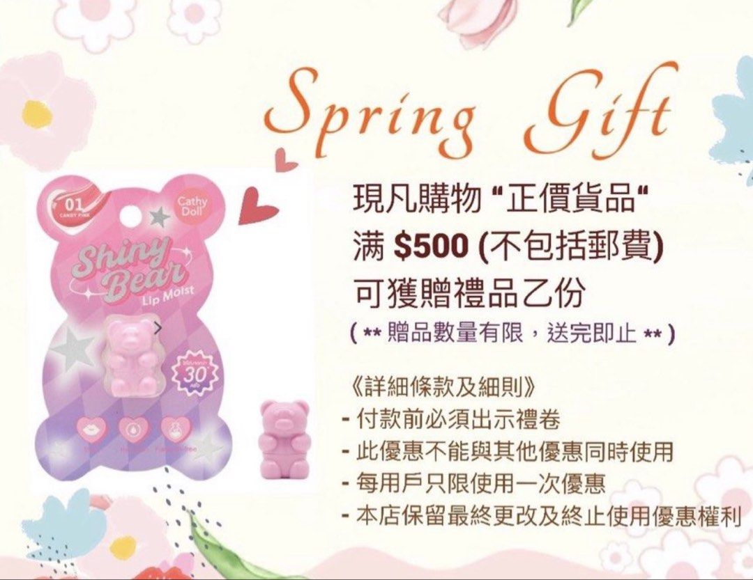 🌷🌷 3 月 春 日 購 物 禮 遇 🌷🌷🌟 現凡購物 ”正價貨品”满＄500 （不包括郵費）可獲贈禮品乙份 🎁 （** 贈品數量有限，送完即止**） （分類：現金券、兌換券、禮券）位於 Hong Kong。 由 swroom 提交（商品編號 1425714756，圖片 1）。簡介： 💝 💝 3 月 春 日 購 物 禮 遇 💝 💝 🌟現凡購物 ”正價貨品”满＄500 （不包括郵費）可獲贈禮品乙份 🎁 （** 贈品數量有限，送完即止**）🌟 ❣️ 節日銷情迅速請早訂購售完即止❣️ 🛍珍藏玩具精品禮物陸續上架 follow us ： carousell.com/swroom 。