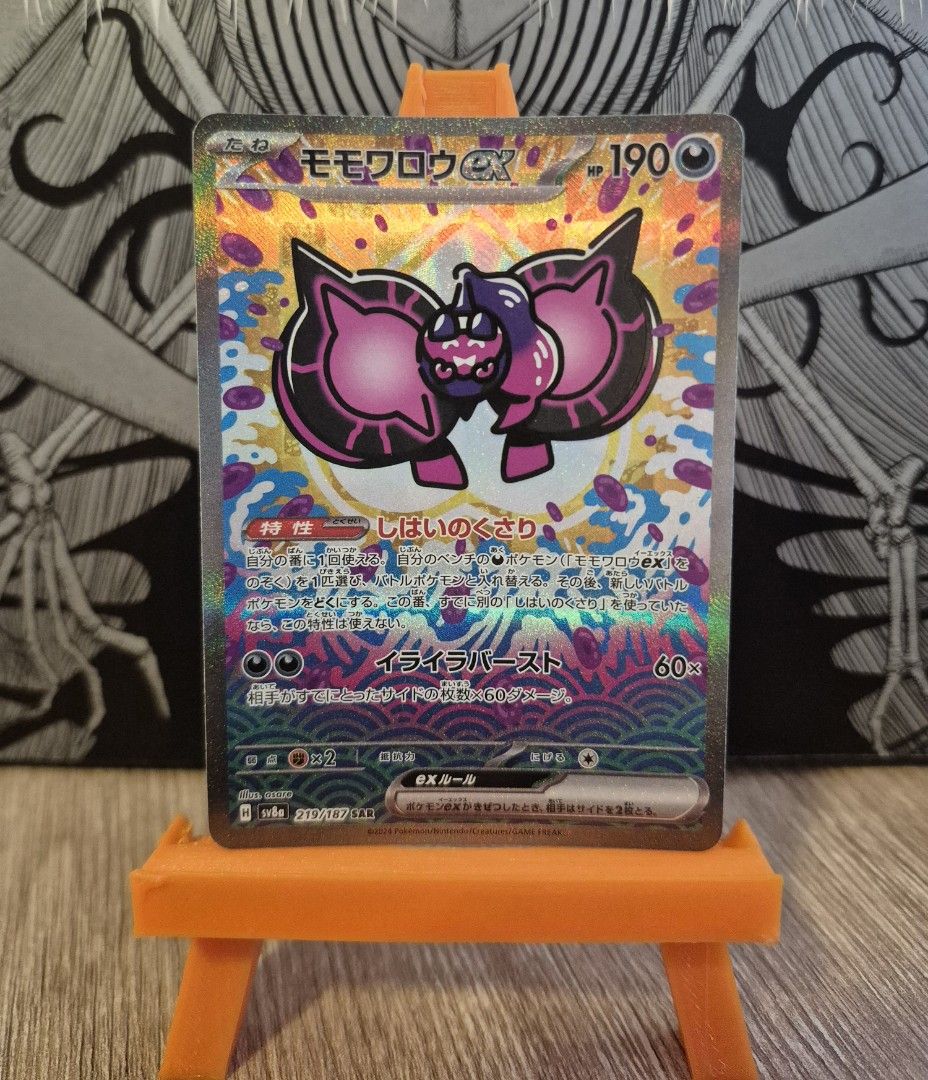 Pokemon Japanese Terastal Festival sv8a, Pecharunt EX SAR, Hobbies ...