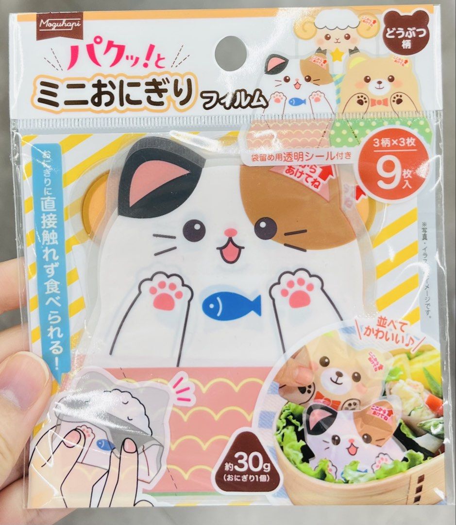 現貨🍙 🐻‍❄️熊仔🐏羊仔🐱貓咪公仔 可愛造型野餐飯團包裝袋 ( 9 個 ) 自製手作飯團 DIY 烘培模具 烘培用品 旅行野餐用品 節日派對食品用具 復活節裝飾 聖誕裝飾 生日派對用品 PICNIC DIY RICE PACKAGING EASTER NEW YEAR BIRTHDAY CHRISTMAS WEDDING PARTY GIFT （分類：烤盤）位於 Hong Kong。 由 swroom 提交（商品編號 1425888531，圖片 1）。簡介： 🚚 🎁 只限郵寄運送 🎁 ▫️▫️商品詳情▫️▫️ 💝 $55 包 (9 個) , $100 兩包 ( 全新未開封) ❣️ 節日銷情迅速請早訂購售完即止❣️ 🛍更多最新禮品玩具 follow us ： carousell.com/swroom 🎉最新購物優惠 ：https://carousell.app.link/Q0thbgjfo1b ▫️▫️購買付款詳情 ▫️▫️ 📥 請 INBOX PM下單購買須提供以