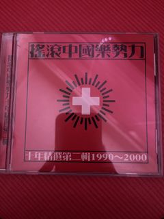 【新品】搖滾中國樂勢力 CD 搖滾中國樂勢力出售| Carousell Hong Kong