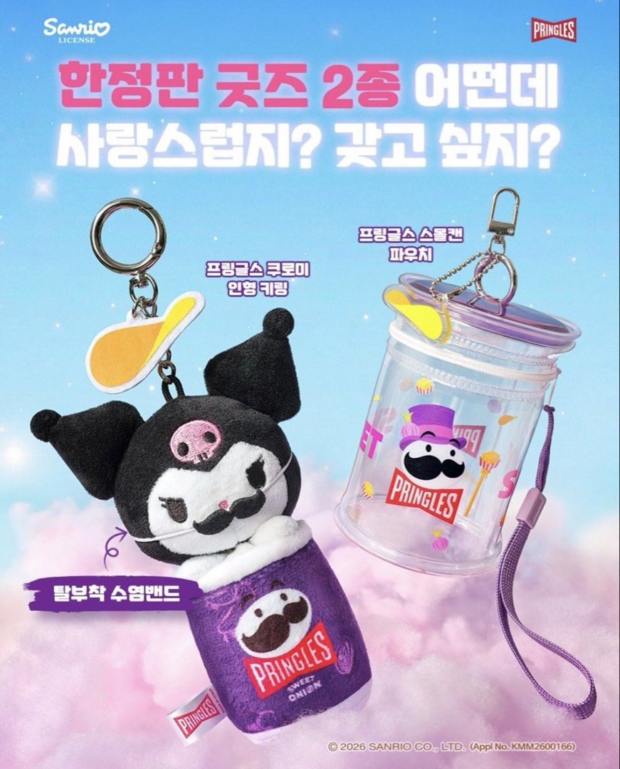 韓國限定 pringles 薯片 x kuromi 公仔keyring / pouch, 興趣及遊戲, 玩具 & 遊戲類 - Carousell