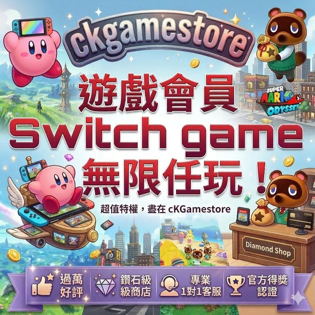 Carousell唯一合法商店❗好評7400 switch 遊戲 1200+隻遊戲😍會員制最新，性價比最高玩法❗超平價玩轉Switch Game😆Carousell實名認證鑽石商店💎❗Nintendo Switch Game membership任天堂遊戲會員 一年會員 兩年 永久會員 $1任玩 1200多款遊戲 Nintendo switch 任天堂 eshop 下載 薩爾達 瑪利歐 mario kart 另有xbox，ps4 ps5 遊戲賣❗ switch 2 （分類：Nintendo 任天堂）位於 Hong Kong。 由 ckgamestore 提交（商品編號 1043709358，圖片 1）。簡介： ⭐最多五星好評的遊戲店 ⭐官方實名認證鑽石店💎 永久保證❗ 注意❗❗ 好評7600❗❗ 永久遊戲會員價錢👇 $199 (switch 1遊戲） $290（switch 1及2遊戲） ⭐為何要選擇本店？ 只有本店可做到以下事項❗ 1.五星好評超過7500，好評數量反映本店素