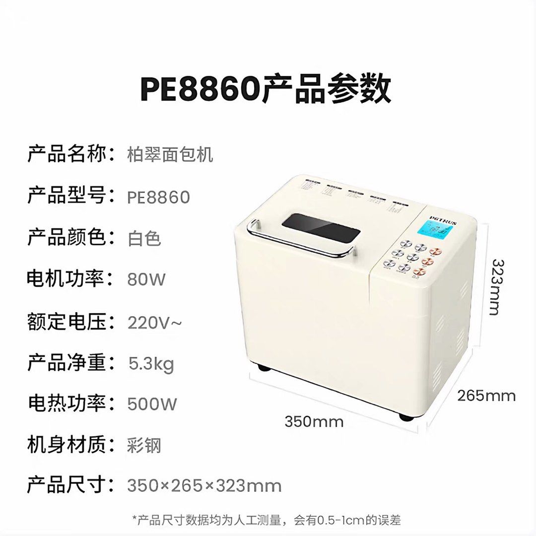 Multifunctional Bread Maker (Category: Breadmakers) located in Singapore. Submitted by soojiong (Listing ID 1425859915, Image 10). Description: -Only use a few times, like new -multifunctional -not only bread maker, you can also use it for mixing dough(noodles, dumplings, dessert, porridge, rice cake, ice cream) -can use for fermentation also, there is a fermentation mode. -China adapter needed. -Only deal at Soo Teck Lrt (1 stop away from Punggo