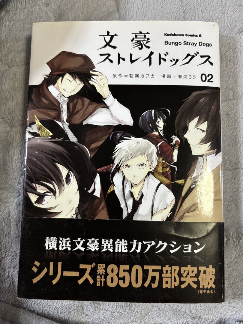 Bungo Stray Dogs Manga Volume 2 (Category: Comics & Manga) located in Marilao. Submitted by pinhail (Listing ID 1426153036, Image 1). Description: .