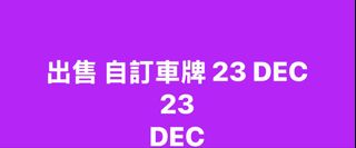 （分類：）位於 。 由 raphaelmtk 提交（商品編號 1426083818，圖片 1）。簡介： 。