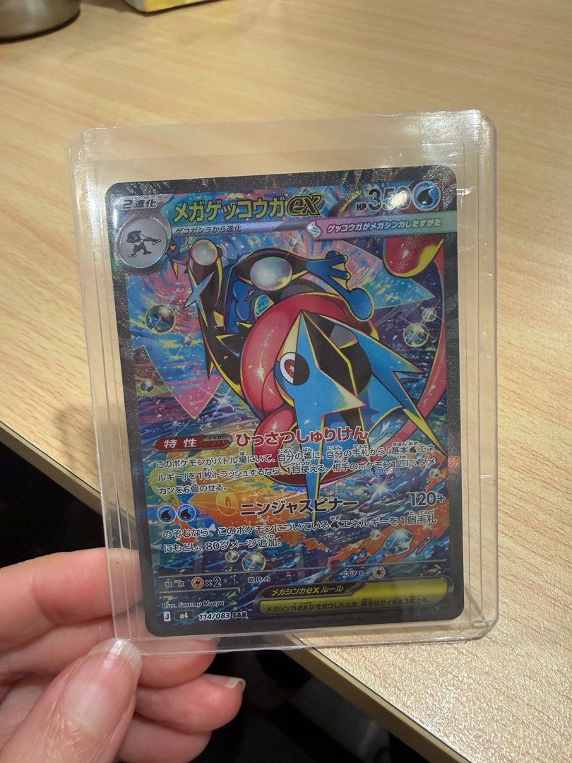 SAR MEGA ex メガゲッコウガex Mega Gengar Pokemon ニンジャスピナー