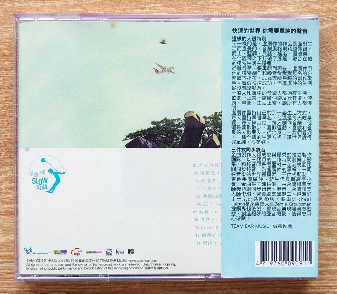 Crowd Lu 卢广仲/盧廣仲- Slow Soul 慢灵魂Autographed CD, Hobbies