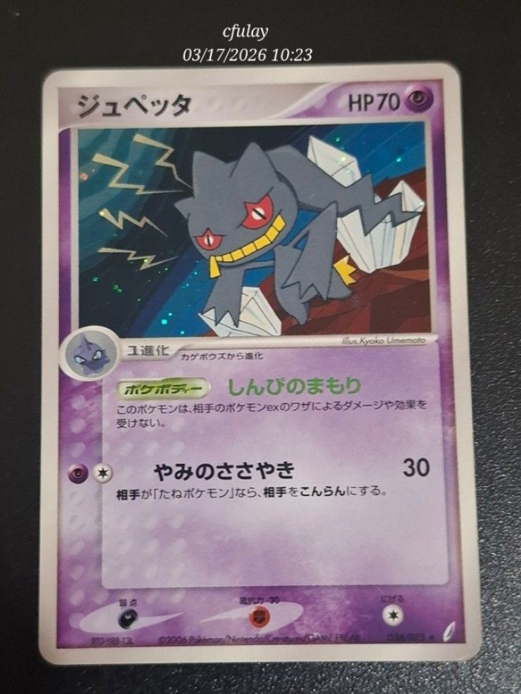 Pokemon Card - BANETTE HOLO #38 (Category: Raw Singles) located in Bacoor. Submitted by cerjohnn (Listing ID 1427087533, Image 3). Description: FS Banette holo #38 Miracle Crystal Japanese 2006 LP Bacoor gcash pm.