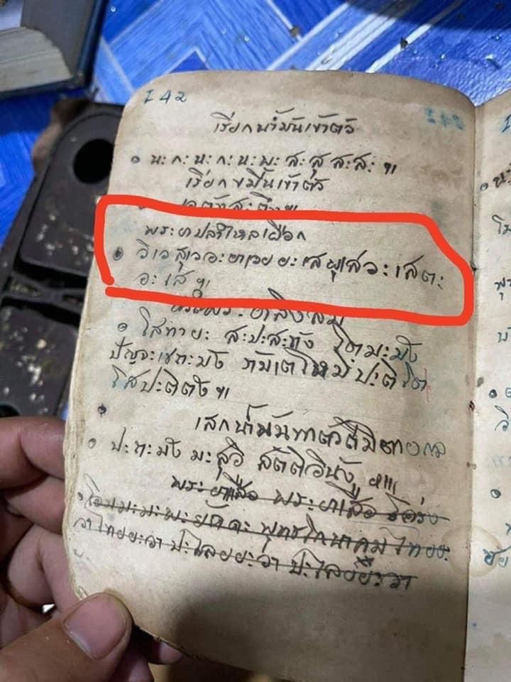 Lp Maha Sila Khun Paen eel yant , Hobbies & Toys, Religious Items on ...