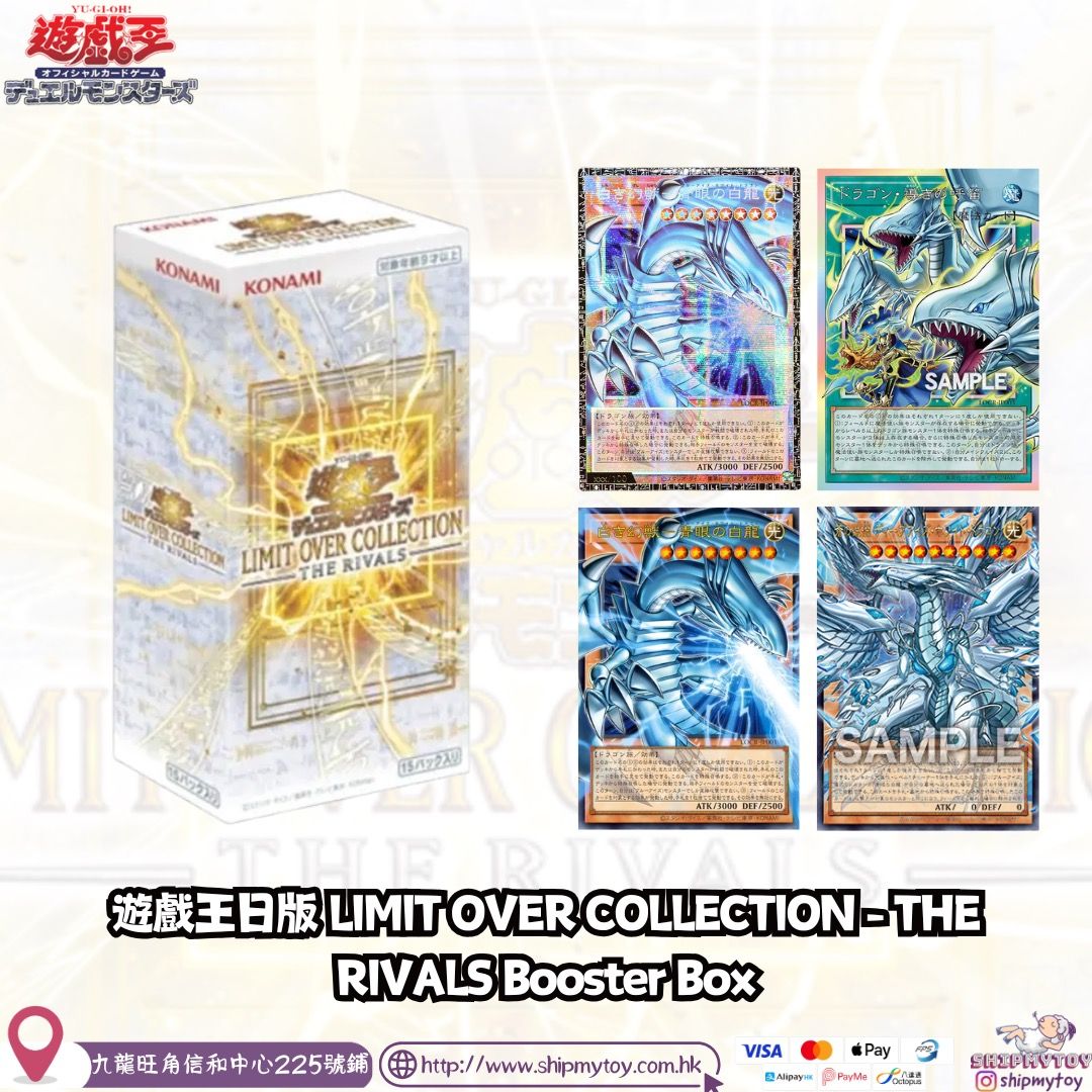 「保單預訂」遊戲王 日版 Limit Over Collection - The Rivals Booster Box ptcg ...