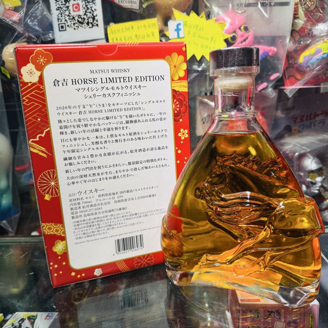 倉吉 HORSE LIMITED EDITION 2026 The Kurayoshi Horse Edition 2026