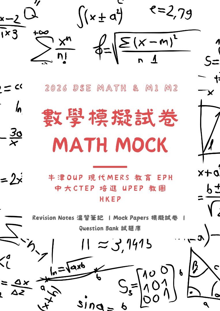 2026 DSE Math & M1 M2 數學模擬試卷 Math Mock Revision Notes 溫習筆記 ｜Mock Papers 模擬試卷 ｜Question Bank 試題庫 （分類：補充練習）位於 Hong Kong。 由 hkdsebookstore 提交（商品編號 1424331245，圖片 1）。簡介： 2026 DSE Math & M1 M2 數學模擬試卷 Math Mock Revision Notes 溫習筆記 ｜Mock Papers 模擬試卷 ｜Question Bank 試題庫。