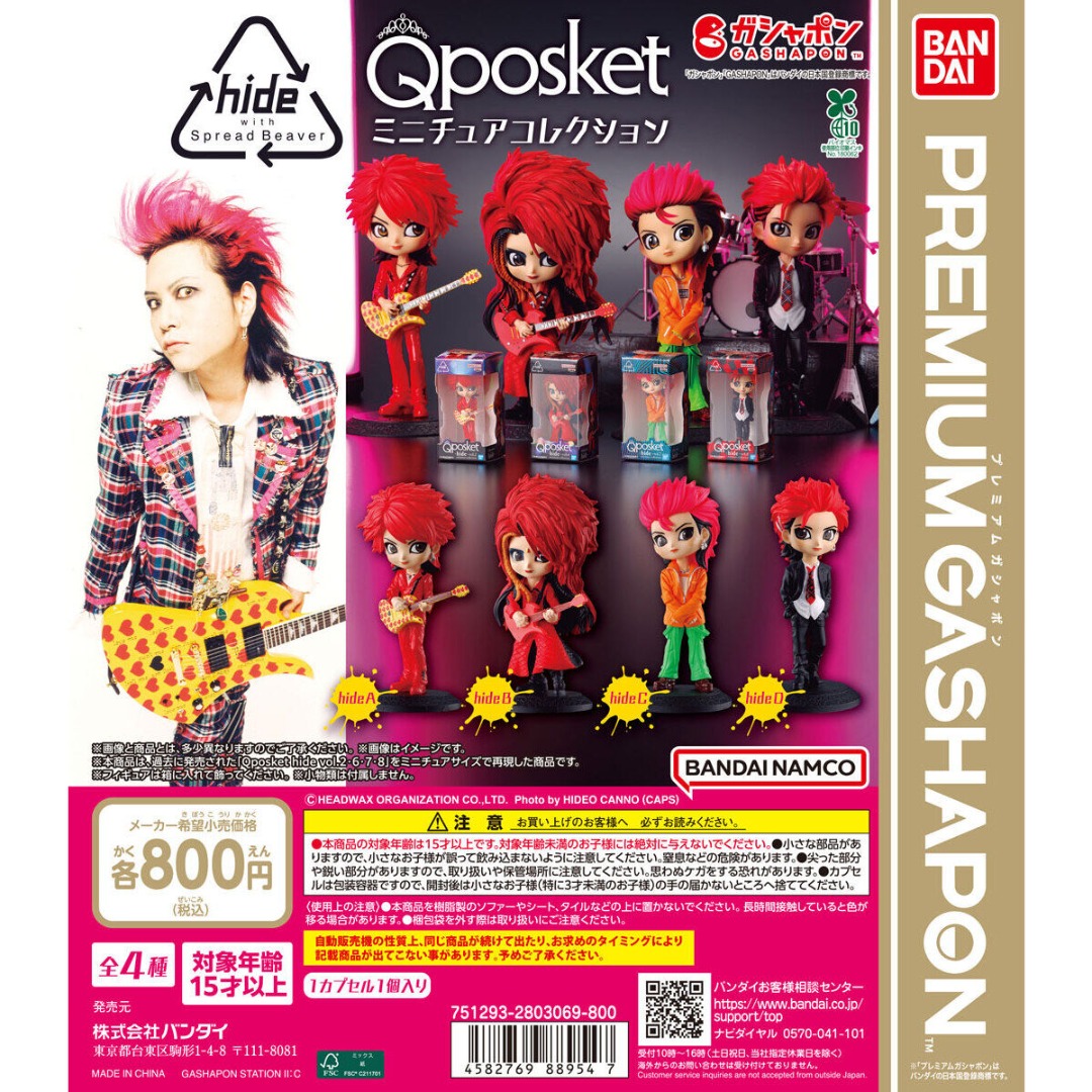 (包順豐快遞) Hide Q Posket 包裝公仔收藏 全套 4 款 Hide with Spread Beaver Q Posket ...