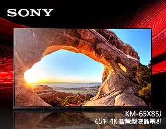 65吋電視機Sony KD-65X85J 4K 120HZ智能電視保養一年 （分類：電視）位於 Hong Kong。 由 zefeng0660 提交（商品編號 1427686366，圖片 1）。簡介： 💼本公司專營二手電視機，零售批發價。歡迎到門市即埸試機選購！ 實體千呎大舖，可現場試機，免費為您打包防撞服務。可影相，錄影，試到你啱為止。可網上落單睇啱可代call車送貨（車費自付）所有產品有保養，信心保證。 👉🏻所有電視產！配送遙控器、HDMI線、天線、電線！ 設有上門安裝掛牆服務（附送掛牆架） 設有舊機回收服務設有送貨服務！ 另外提供專業電視上門維修服務，可以來電查詢價錢 👉🏻地址：深水埗醫局街153號地舖(興達電器) 營業時間：每天11:00-21:00！ 👉🏻 查詢電話（Wht 同步）有意者可通過以下點擊連接直接通過Wht與我們聯絡🤗🤗62340813（黄生) 💰付款方式 ✅現金 ✅轉數快FPS ✅РауМе ✅八達通 ✅Alipay HK ✅weChat Pa