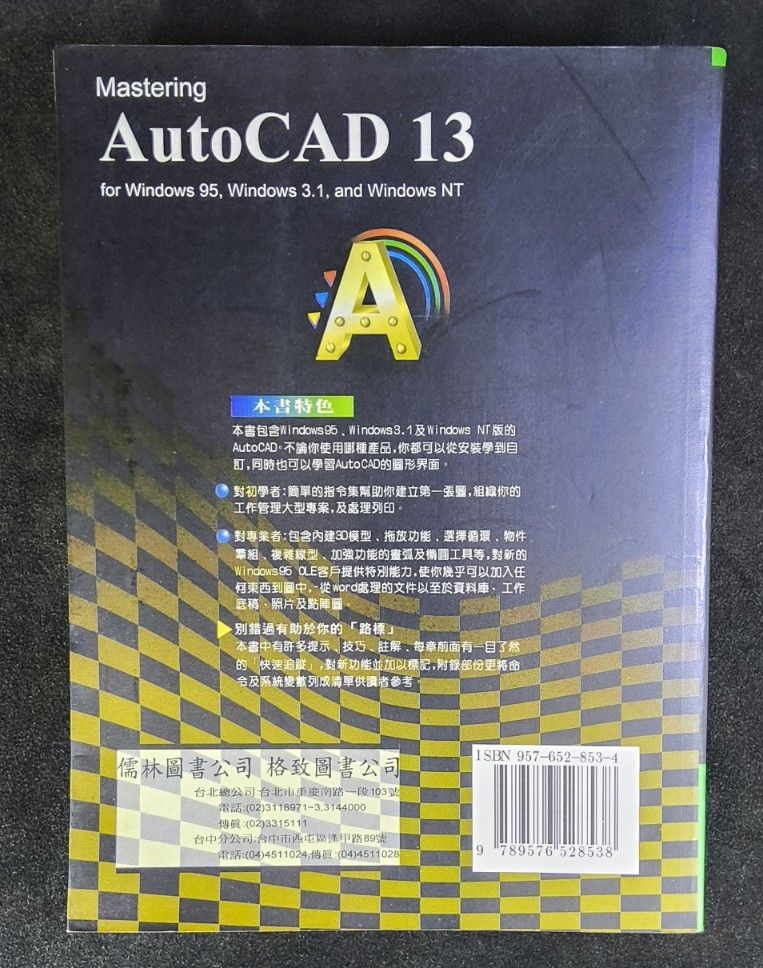 精通 AutoCAD R13 二手書收藏 適用 Windows 95/3.1/NT 電腦繪圖工程製圖 電腦舊書 工程製圖 電腦軟體開發 ...
