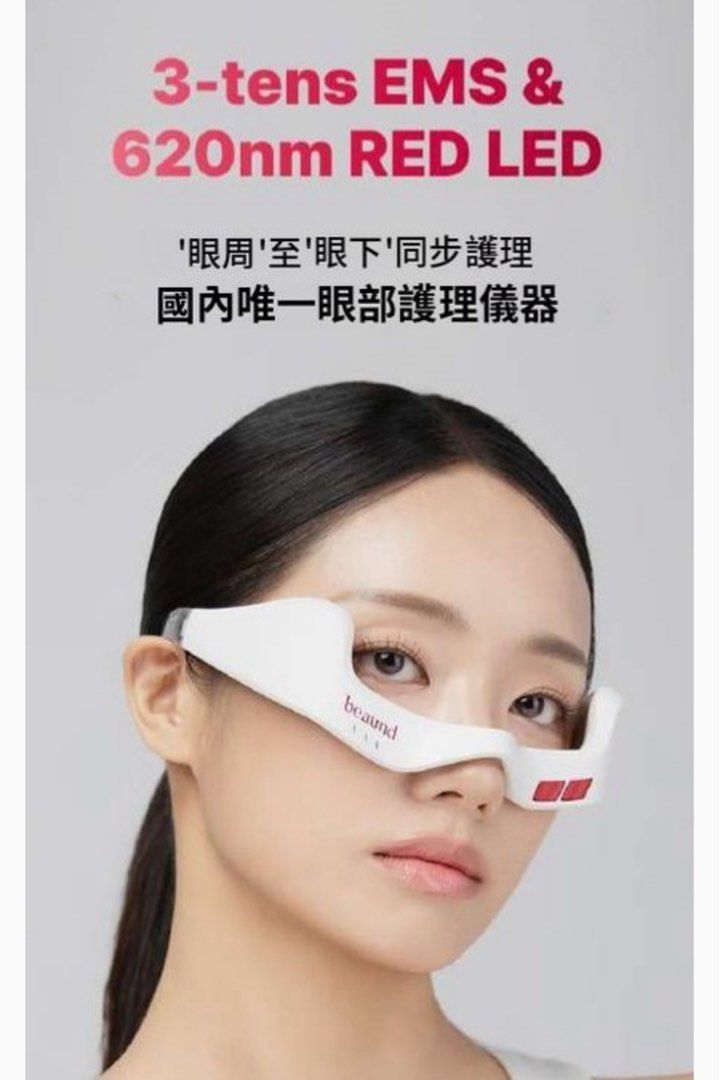 現貨🔥韓國Beaund Eye Rejuv 3 Tens EMS 眼部煥顏抗皺護理儀✨家居美容