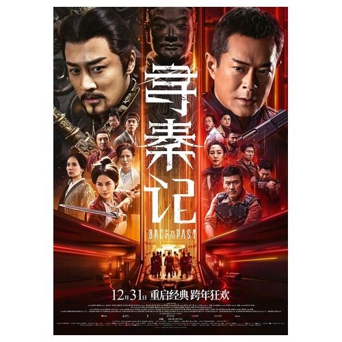 DSL 全新 藍光 電影 BLURAY BD25 尋秦記 / 尋秦記(電影版) / Back to the Past 2025 / 吳炫輝 ...