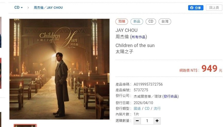 台湾预购周杰伦太阳之子Jay Chou CD Children Of The Sun, Hobbies