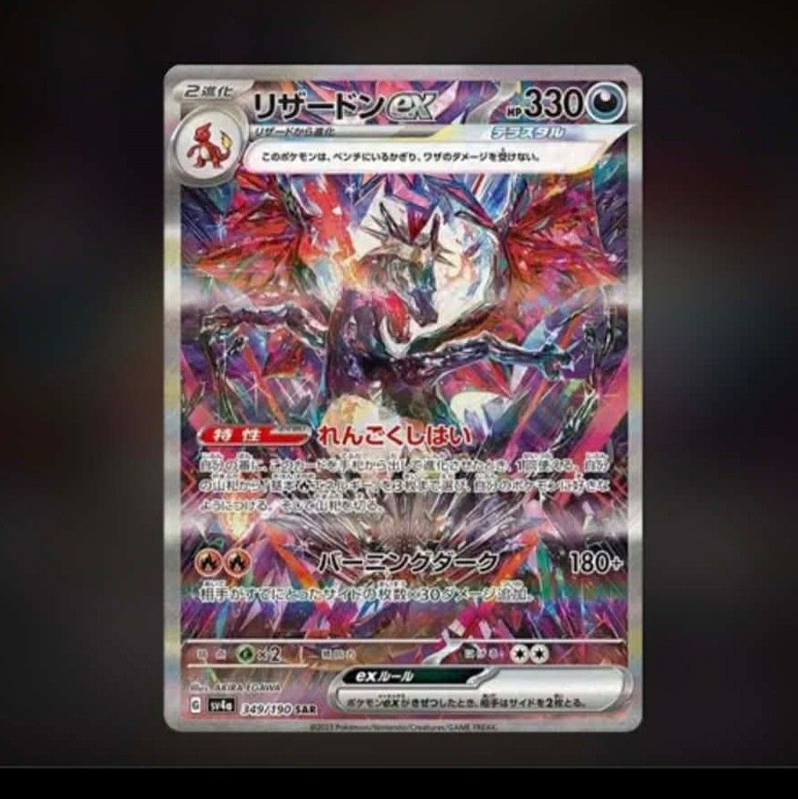 Charizard ex SAR 349/190 (jp) (Category: Raw Singles) located in Manila. Submitted by veaeisleame (Listing ID 1428661830, Image 3). Description: Charizard ex SAR card JP Gradeable, clean nm 12k If meetup: sm north/ malolos rob.