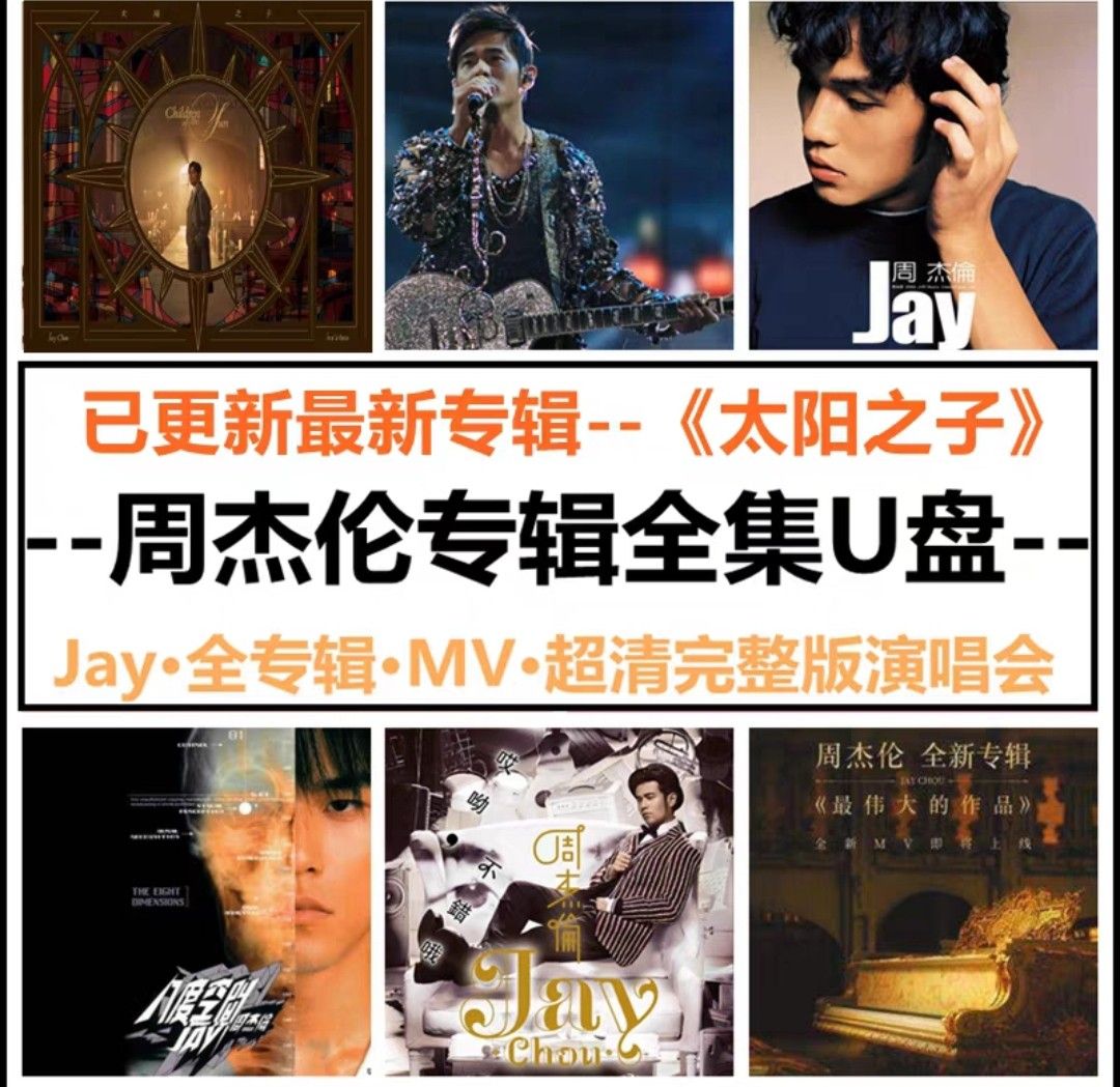 周杰伦太阳之子CD Jay Chou, Hobbies & Lifestyle, Music & Media, CDs