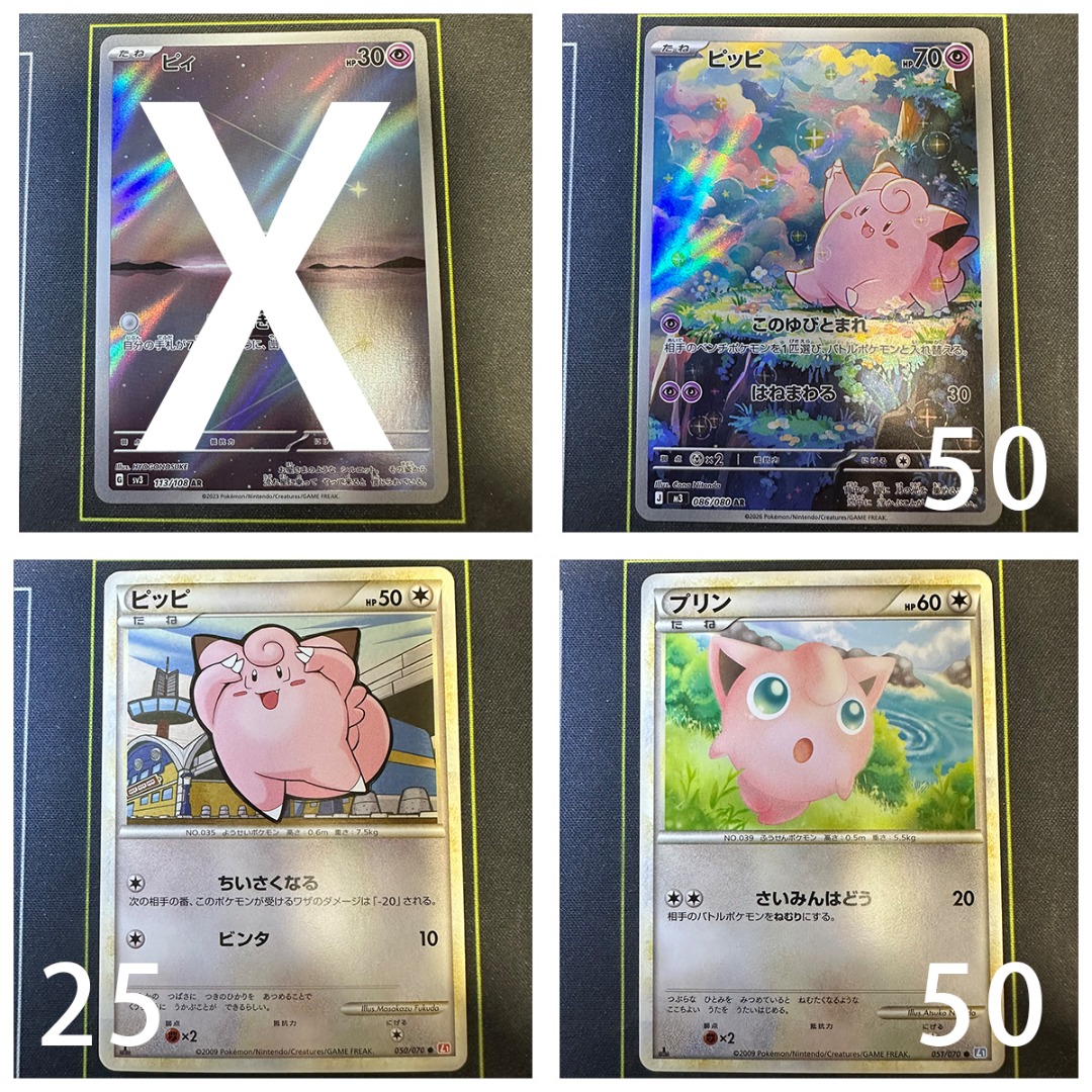 『PTCG』日版 Pokemon 皮皮/胖丁 (價格如圖), 興趣及遊戲, 玩具 & 遊戲類 - Carousell