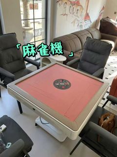 麻雀機 桌球檯  娛樂興趣 休閑運動產品 收藏品 1