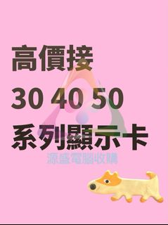 （分類：）位於 。 由 yuansheng_computer_recycling 提交（商品編號 1424489393，圖片 1）。簡介： 。