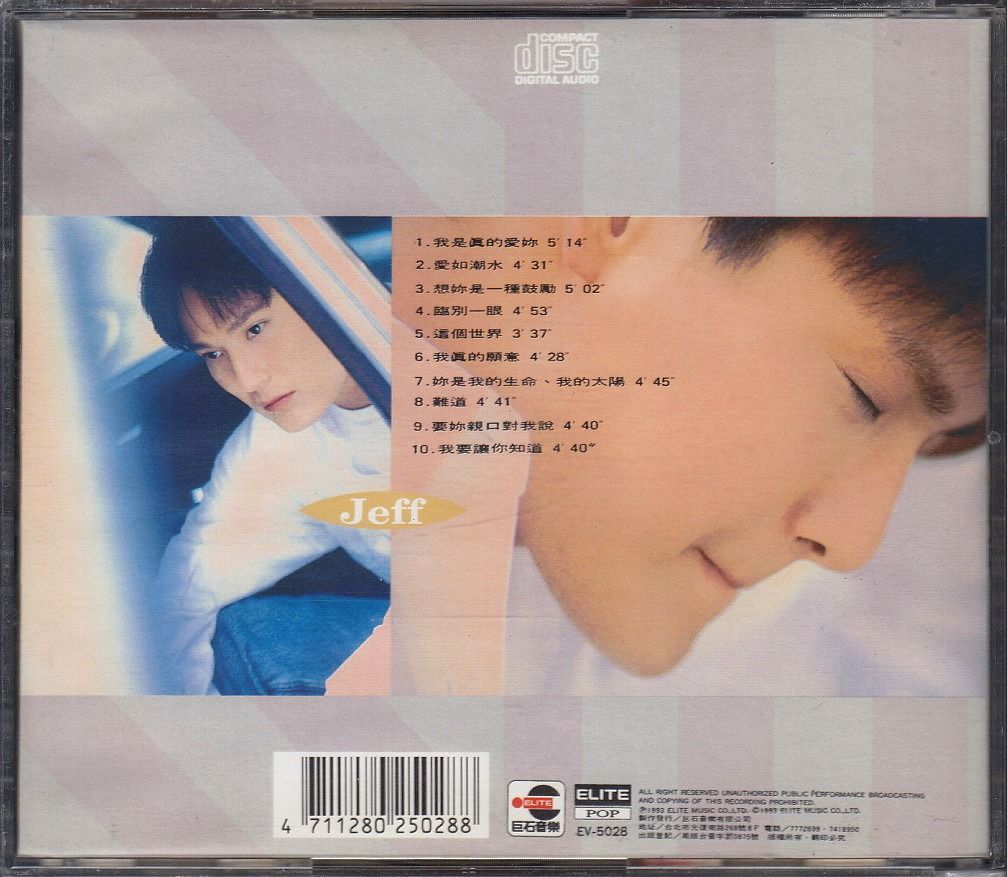 张信哲Jeff Chang: <心事> 1993 CD (台湾K1首版/ 无IFPI) (Reserved