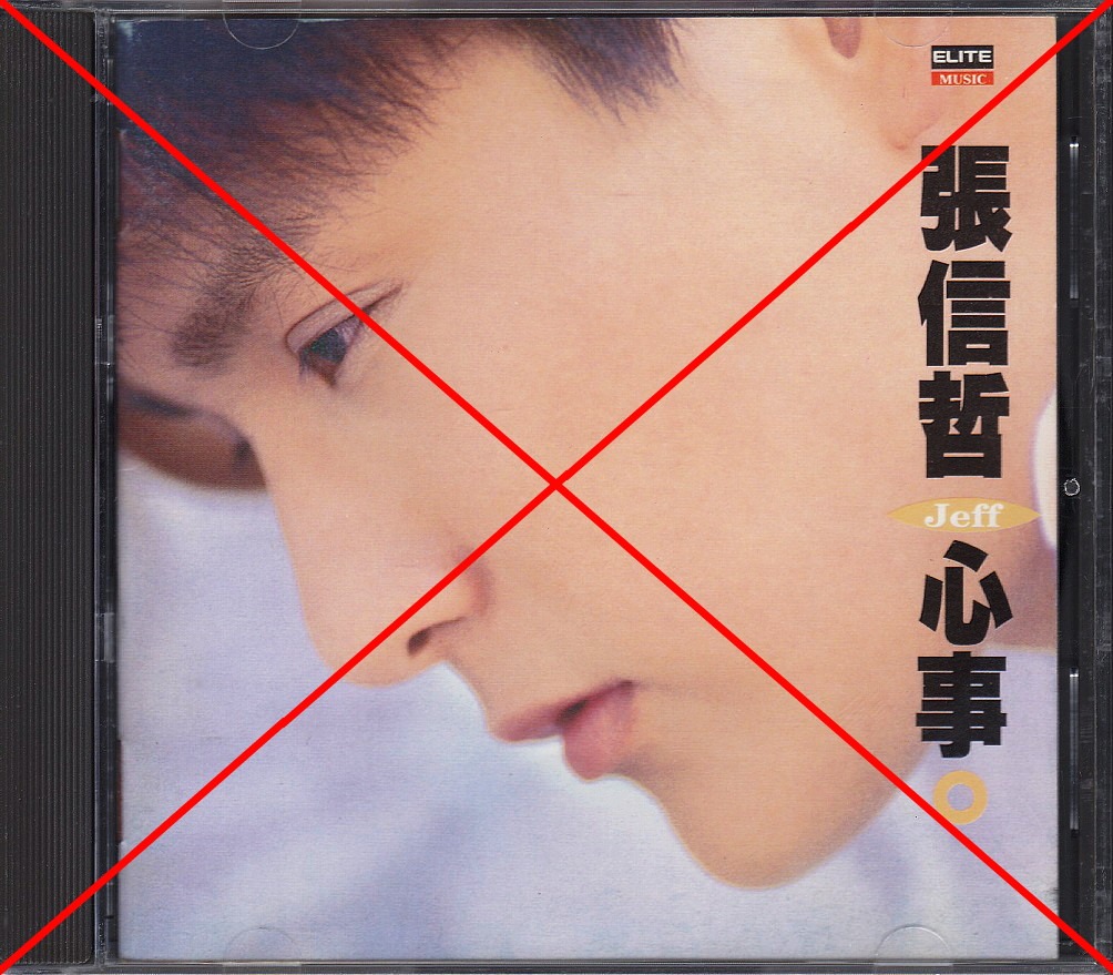 张信哲Jeff Chang: <心事> 1993 CD (台湾K1首版/ 无IFPI) (Reserved