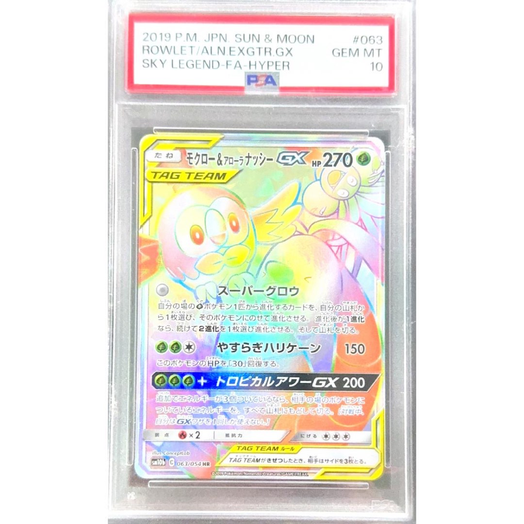 PSA 10 [Pokemon Sky Legends: SM10B] Rowlet & Alolan Exeggutor GX Tag ...
