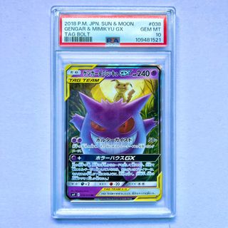 PSA 10 Gengar Mimikyu GX 038/095 Tag Bolt Japanese Pokemon Card
