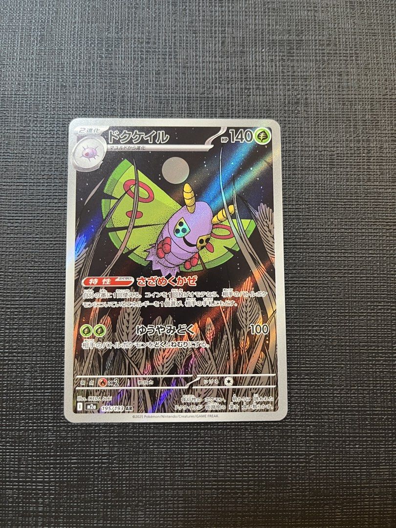 pokemon dustox card Pokemon Card Dustox ex 010/086 Holo Rare 2005 NM-EX Japanese r023