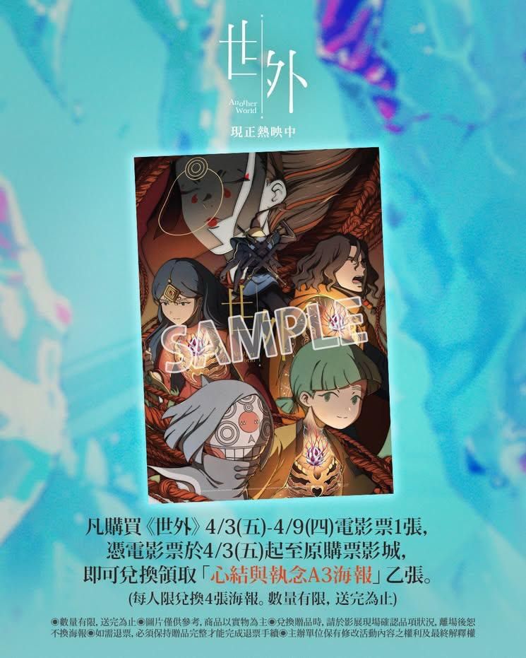 《世外》電影海報 第四週, 興趣及遊戲, 收藏品及紀念品, 郵票及印刷品 - Carousell