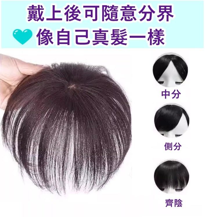 ✴️女士頂級仿真髮 - 仿真補髮片 (✔️遮白髮 ✔️遮稀鬆 ✔️拯救髮際線) 佩戴超簡單 逼真自然 仿真髮頂 🔶️效果極自然 🔶️無違和 （分類：健康及美容 - 頭髮護理）位於 Hong Kong。 由 littleprincess_shop 提交（商品編號 1424670745，圖片 3）。簡介： ✴️女士頂級仿真髮 - 仿真補髮片 佩戴超簡單 逼真自然 仿真髮頂 🟠效果極自然 🟠無違和 (✔️遮白髮 ✔️遮稀鬆 ✔️拯救髮際線) 👩‍🦰頭髮豐盈，瞬間減齡10年 顏色：自然啡黑 💟($299 一個 ) 包平郵 (如果有任何問題, 歡迎直接what-sapp 6206 6246查詢, 謝謝!)。