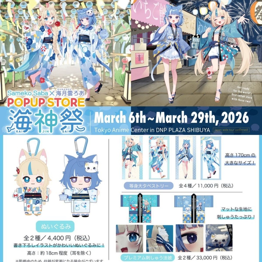 「代購」Sameko Saba ＆ 海月雲ろあ POP UP STORE 海神祭 通販限定 周邊, 興趣及遊戲, 收藏品及紀念品, 日本明星 ...