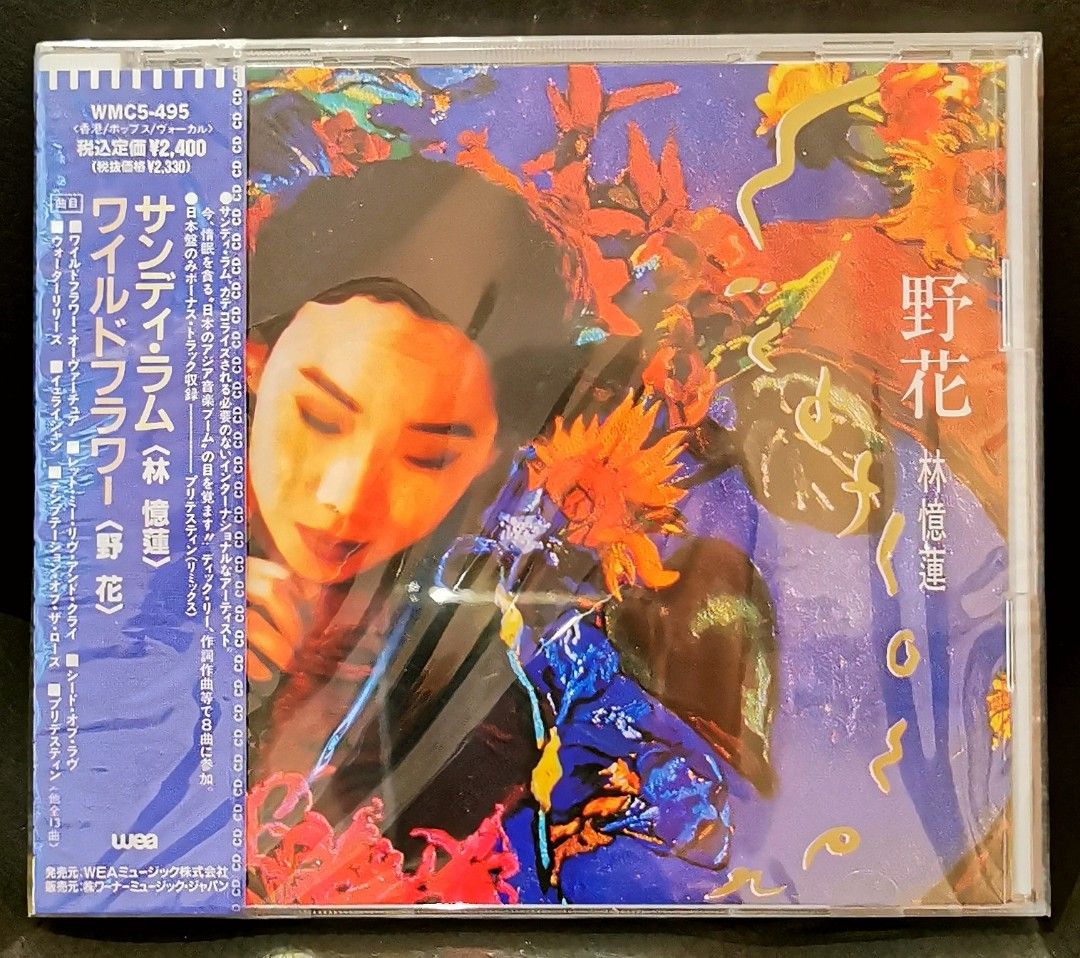 サンディ・ラム 林憶蓮 ワイルドフラワー 野花 日本盤 帯つき ,ケース