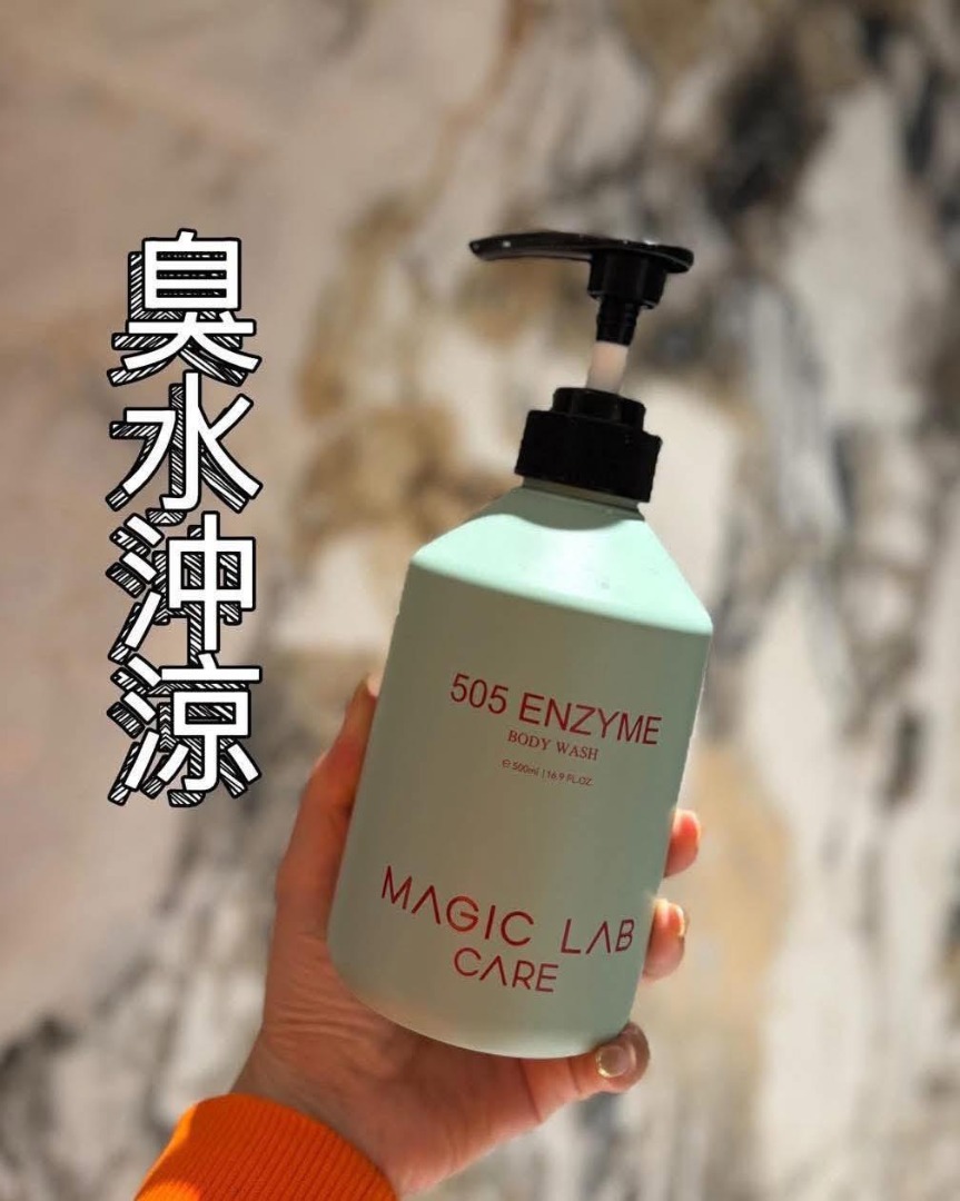 超過4400好評 ️/包順豐/現貨/可面交-MagicLab 臭水沖涼, 美容＆個人護理, 沐浴＆身體護理, 沐浴及身體護理 - 沐浴 ...