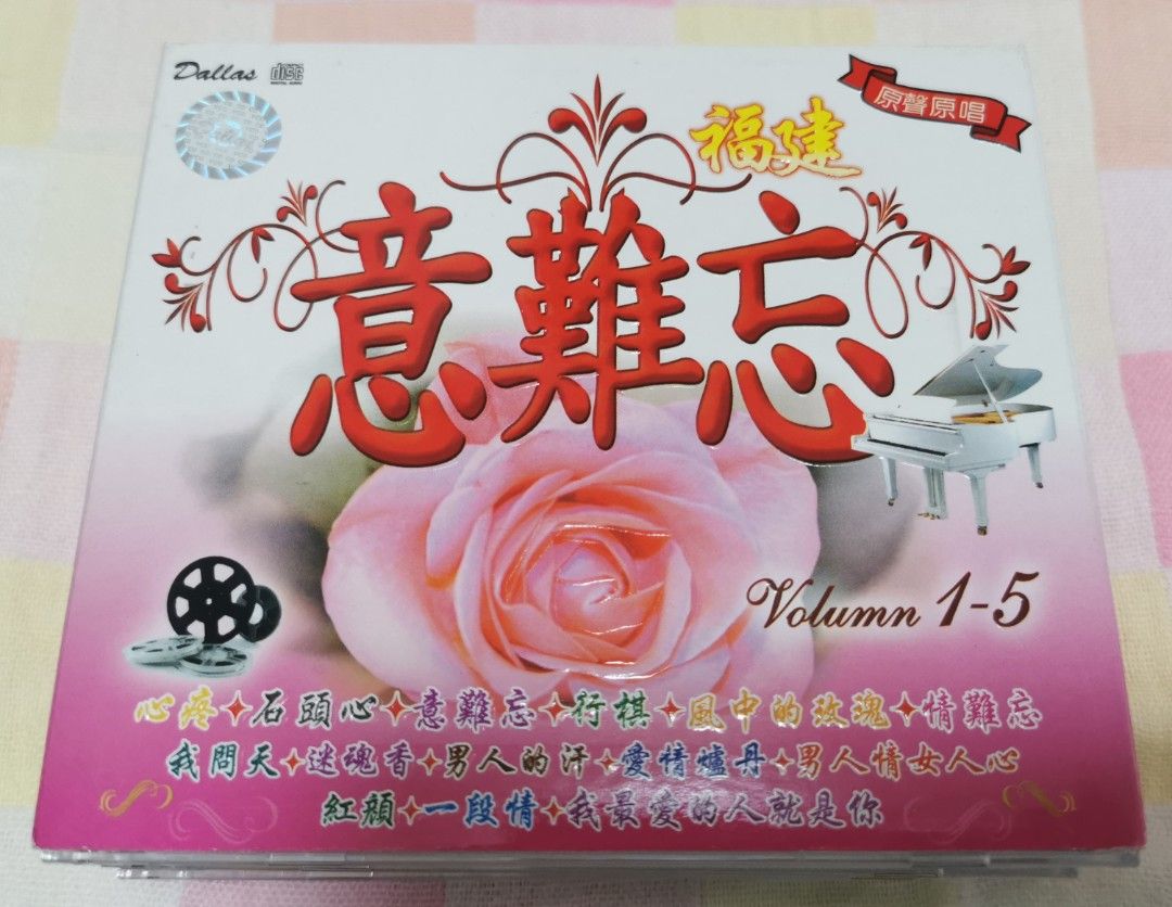 意难忘(福建) Dallas Entertainment CD Collection - Volumes 1-5