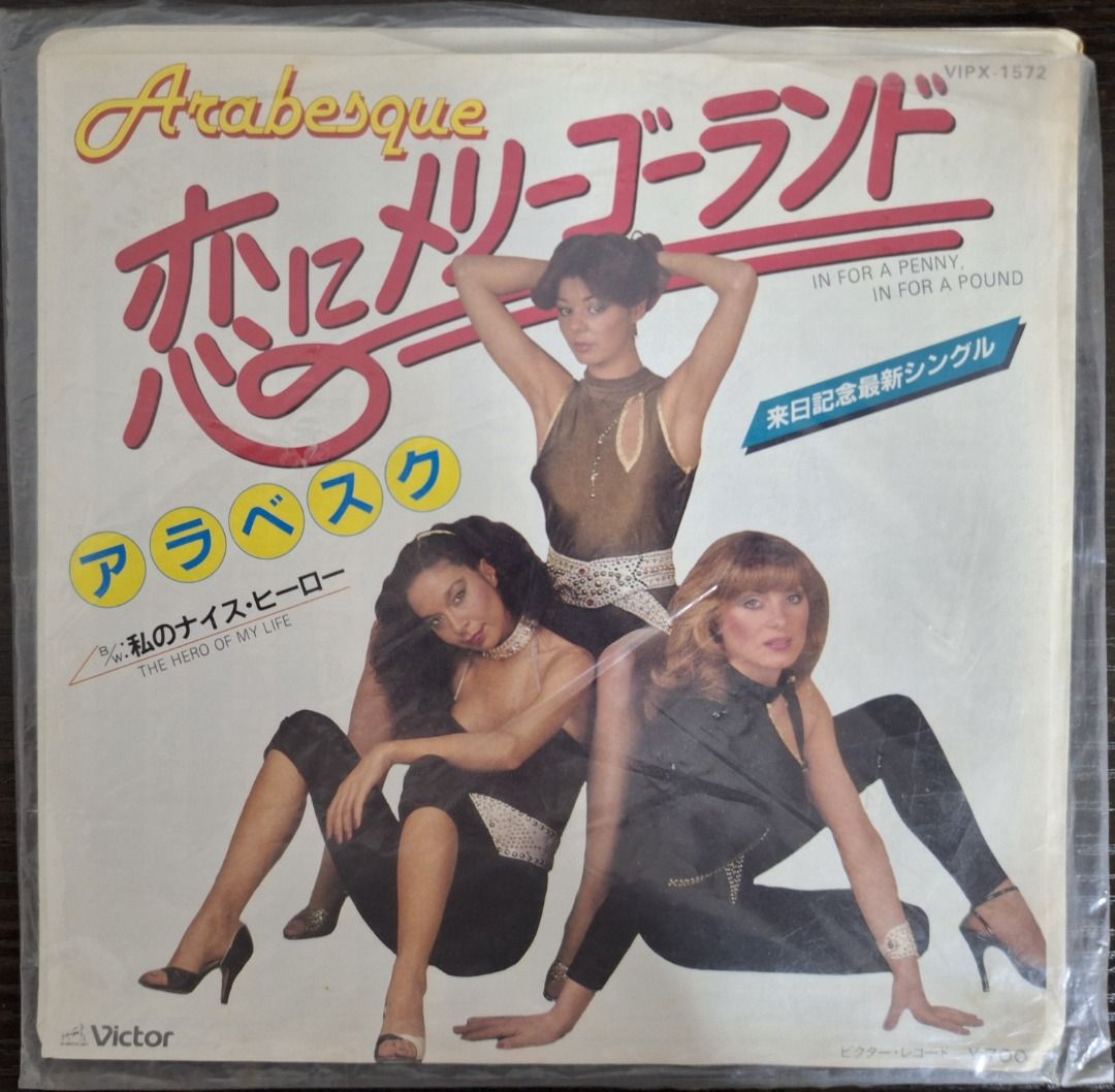 Assorted pop single records (Category: Vinyls) located in Manila. Submitted by dlssbc (Listing ID 1431518141, Image 3). Description: Assorted Pop Single Records Selling each item for P400. 1. Stevie Wonder - Part time lover (Britain, VG) 2. Jimmy Osmond - L.D. (Long distance) call (Japan, VG) 3. Arabesque - In for a penny, in for a pound (Japan, VG) 4. Bryan Ferry - Windswept (Japan, VG) 5. Bay City Rollers - Dedication (Japan, VG) 6. Chase - Wom