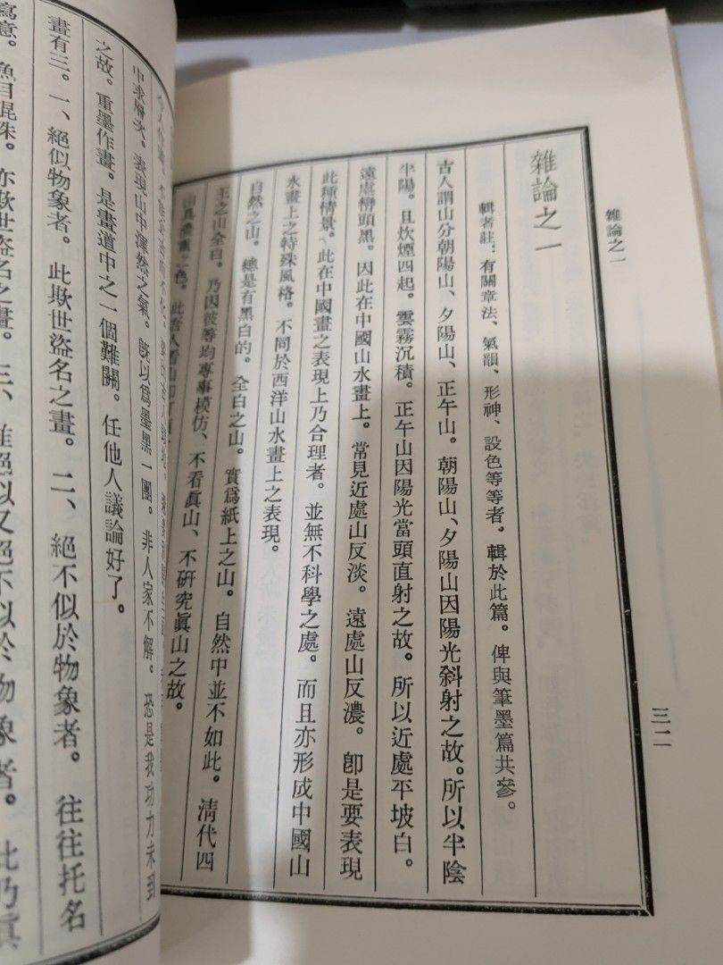 ▽渡鶴羽▽P2480中国古書道◇黄賓虹 紙本 鏡片 書画鏡片 水墨中国画