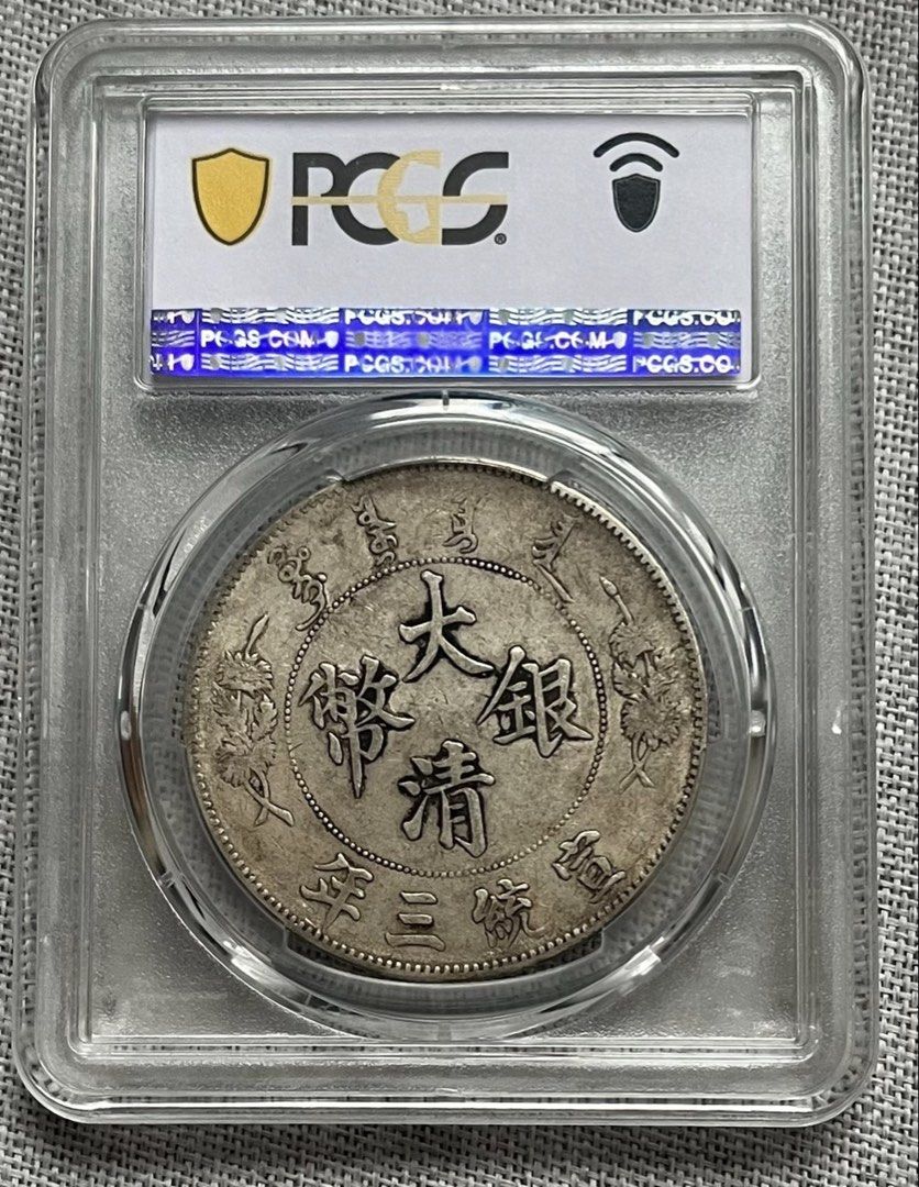 PCGS XF40大清银币宣统三年, Hobbies & Toys, Memorabilia
