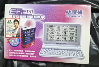E-Dictionary Kingsoft ED20