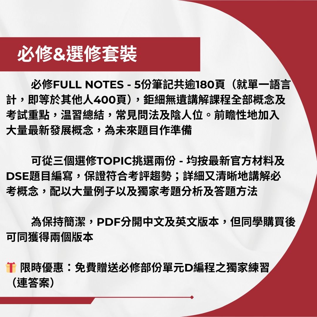 熱賣中🔥最齊筆記套裝 - DSE ICT 超詳盡必修+選修筆記 notes 套裝 - 大量學生選用 資訊及通訊科技 （分類：教科書）位於 Hong Kong。 由 dseictfighter 提交（商品編號 1350091735，圖片 3）。簡介： 自製DSE ICT 資訊及科技科筆記 供自習用 為何買我的筆記 ❓ ️ ✅ ️ 筆記100% 自製，不從教科書搬字過紙，除必讀材料之外加上大量我對試題的分析，指出考試陷阱和獨家必學skills，深入淺出解釋重點 ✅ ️提供自擬題目示範考核方向和要點 ✅ 包含課程所有要點，適合準備校內測驗考試以及DSE [筆記sample] 必修: https://drive.google.com/drive/folders/1nvFU3sRptazkvkuD1-7z90r4EN3AbpZG?usp=drive_link 選修: https://drive.google.com/drive/folders/13yqOvw_zxIJIDkJAy7dya6rC6