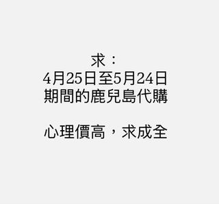 （分類：）位於 。 由 ruby___0720 提交（商品編號 1432905560，圖片 1）。簡介： 。