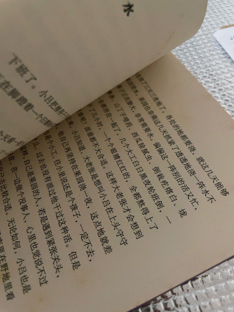 羊舍的夜晚 (Category: Storybooks) located in Kuala Lumpur. Submitted by joypodsfourty (Listing ID 1433105208, Image 3). Description: .