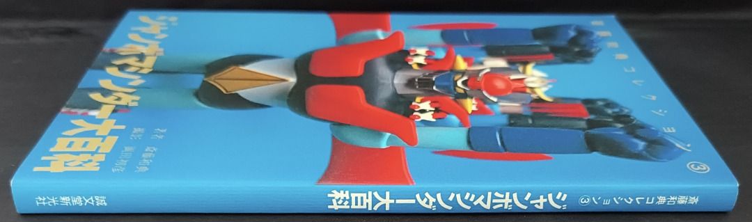 Jumbo Machinder Encyclopedia Book Saito Kazunori Collection Volume 3 ...