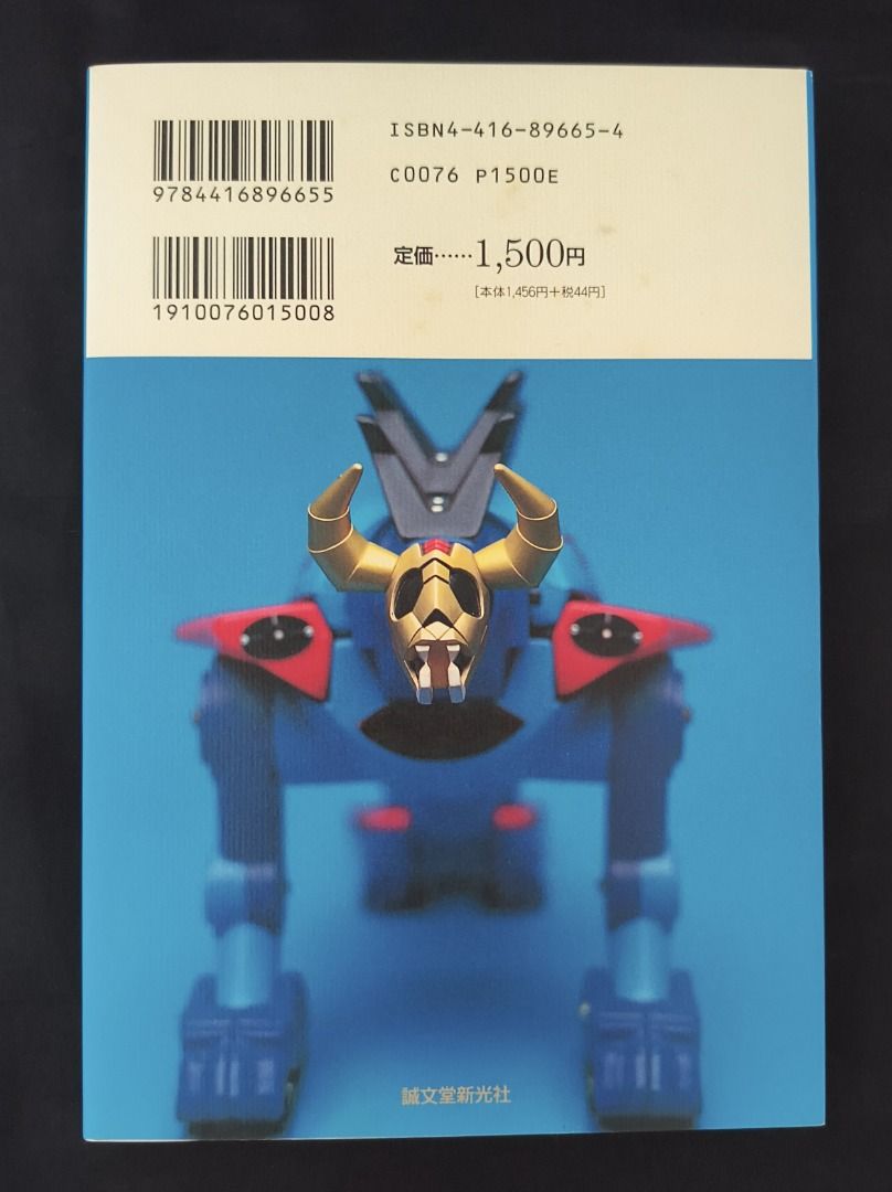 Jumbo Machinder Encyclopedia Book Saito Kazunori Collection Volume 3 ...