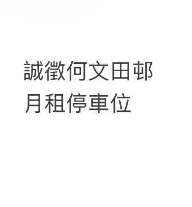 （分類：）位於 。 由 hilarysun957121 提交（商品編號 1433050624，圖片 1）。簡介： 。