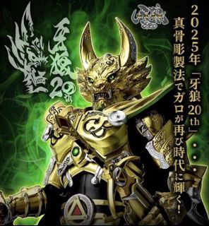 S.H.Figuarts（真骨彫製法）黄金騎士ガロ（冴島雷牙） 牙狼shf 出售| 玩具收藏品| Carousell Hong Kong
