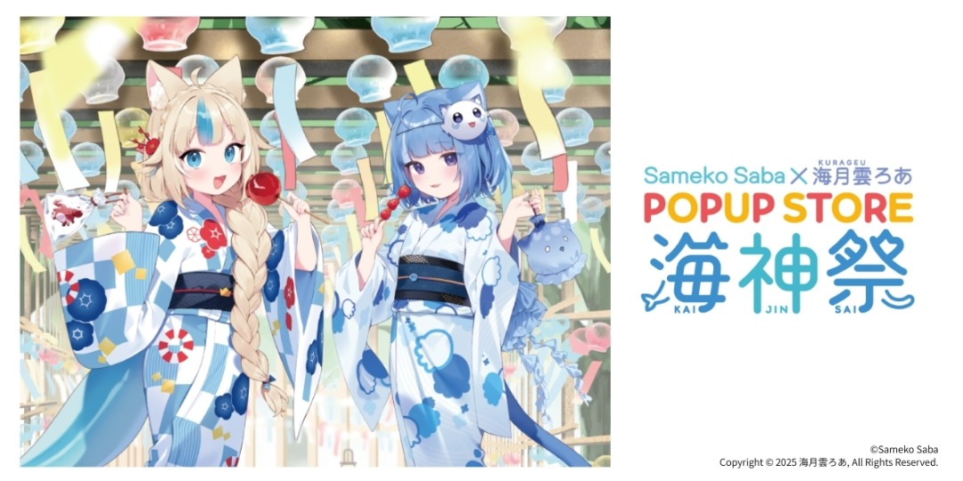 (預訂) Sameko Saba＆海月雲ろあ POP UP STORE 海神祭 通販限定goods, 玩具收藏品, 手辦及模型, 設計師玩具及 ...